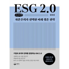 esg경영전략