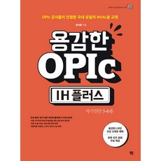 opic교재