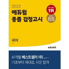 중졸검정고시검단기국어바이블