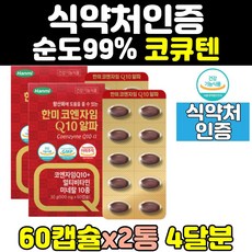 코큐텐 코큐탠 고큐텐 코엔자임큐텐 coq10 큐텐 2통 코큐10 혈행 코엔자이큐텐 항산화 높은 혈압 100 mg 유비퀴놀 큐10 UBIQUINOL 영양제 캡슐 70대 여자 여성, 2개
