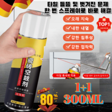 [1+1 TIME SALE!] 초강력 타일 들뜸 보수제 스프레이 타입 욕실 바닥 데코타일 본드 접착제 벽 강화마루 타일 붙이는 순간접착제 300m..., [1+1] 300ML, 2개