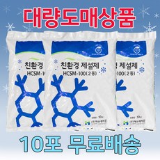 국산 해천 친환경제설제 10kg 10포/대량주문/제설제, 10포