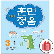 사은품+2024년 어린이 훈민정음 3-1