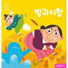 방귀시합책
