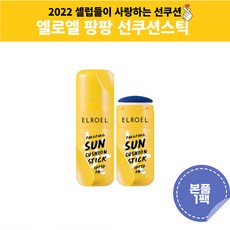 엘로엘선쿠션스틱