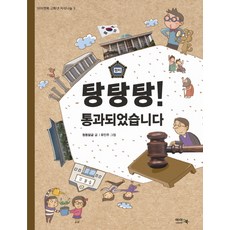 탕탕탕 통과되었습니다