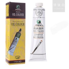 유화물감 말리 170ml 오일 페인트 페인트 큰 튜브 큰 병 오일 컬러 단일 캔버스-22298, 01.170ML / 싱글 팩, 옵션03
