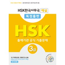 hsk3급기출문제