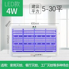 가정용모기퇴치기 캠핑용 업소용 하루살이퇴치, [일반] LED-4W (5-30 플랫에 해당)
