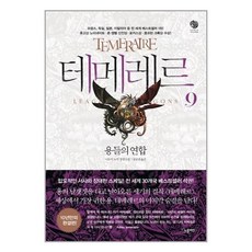 테메레르9