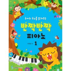 반짝반짝피아노