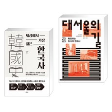 대서울의길