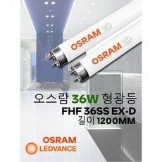 오스람 36W형광등/FL 36D/길이 약 1200MM/한박스 30개/직관형광등/삼파장/레드밴스, 주광색(하얀빛), 30개