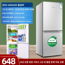미니냉장고 rongshida 소형 냉장고 흰색 단일 -도어 첫 번째 클래스 소형 미니 냉장고 렌탈 하우스 기숙사 사무실 가정용 냉장고, 2- 도어 실버 102A166L 첫 번째 레벨 에너지
