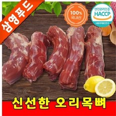 (삼영푸드)오리고기 오리목뼈 1kg, 1개 - 오리목뼈