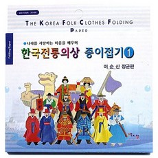 한국전통의상종이접기