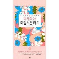무쉬마일스톤카드