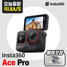 인스타360 Ace Pro 에이스 프로 액션캠, 본품