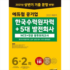 에듀윌시크릿노트