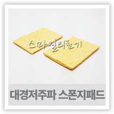 저주파 마사지기 대경 WES-2002 스폰지패드 철판 고무, 스폰지패드-2개