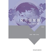 국가안보론