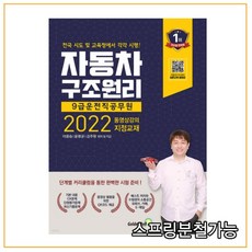 이윤승자동차구조원리