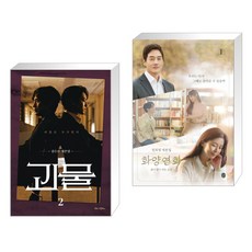 화양연화대본집