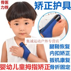 Tenosynovitis 보호 장갑 유아 어린이 손가락 버클 보호대 유아 아기 엄지 내부 버클 힘줄 칼집 손목 골