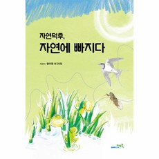 자연식이야기