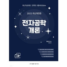 군무원전자통신