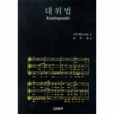 대위법