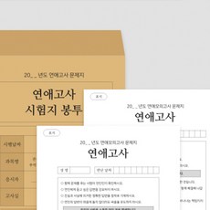 커플문답 연애 백문백답 하트시그널 모의고사 능력고사 결혼고사 리뷰 후기