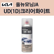 기아 순정품 올뉴모닝JA UD 1D 크리어화이트 스프레이 74 자동차 차량용 도색 카페인트, UD 1D 크리어화이트 스프레이(모비스), 1개 - 모닝붓펜ud크리어화이트