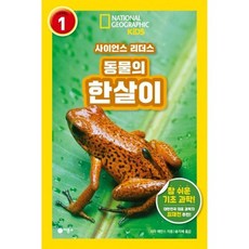 밀크북 사이언스 리더스 LEVEL 1 동물의 한살이, 도서