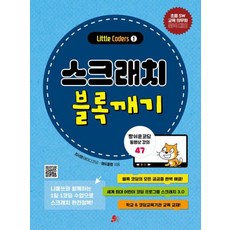 스크래치 블록깨기, One color | One Size, 최서영,에듀올랩, 1개