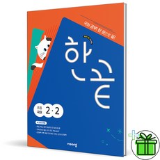 (사은품) 한끝 초등 국어 2-2 (2024년), 초등2학년