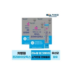 차병원유산균