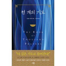 천개의기도