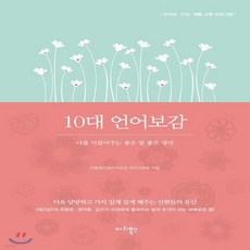 나에게주는좋은말