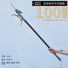 청룡언월도 장팔사모 무기 장비 칼 코스프레 삼국지 창 진가검