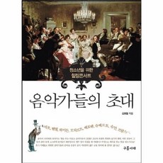 음악가들의초대