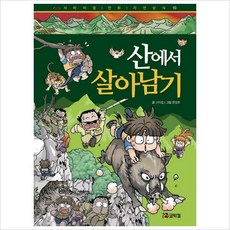 산에서살아남기