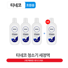 tineco 티네코 무선 진공 청소기 전용 세정액 3+1