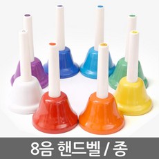 핸드벨 8pcs HAND BELL 악기 종소리 음악교구 음악교재