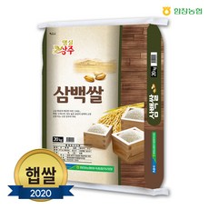 20년 함창농협 삼백쌀 햅쌀 20kg, 단품