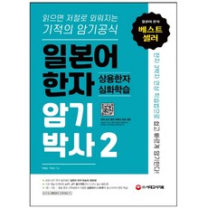 일본어한자박사