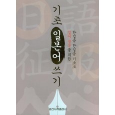 기초일본어문제집