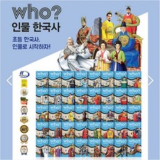 who인물한국사