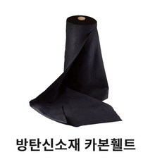 절연포 방탄카본휄트 비석면포 3.0T 방염포 불티방지포 비산방지포 25m, 상세페이지 참조