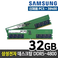 삼성전자 DDR5 32G PC5-38400 데스크탑 메모리 램32기가 RAM 램 -FYC, DDR5-4800 (32GB)